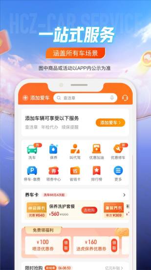 平安好车主app下载最新版2022