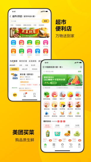 美团app下载官方安装截图4