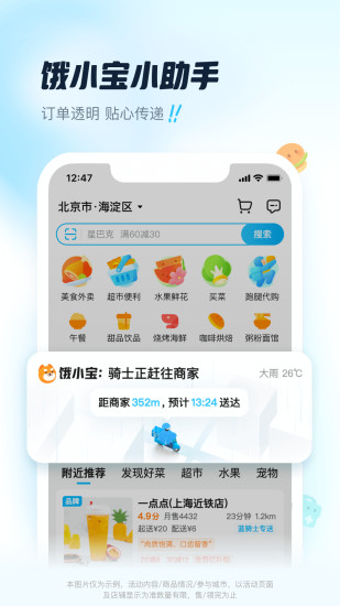 饿了么官方版本截图2