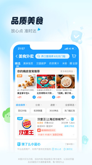 饿了么官方版本截图3