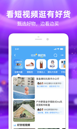 淘宝APP最新版截图2