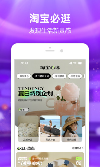 淘宝APP最新版截图5