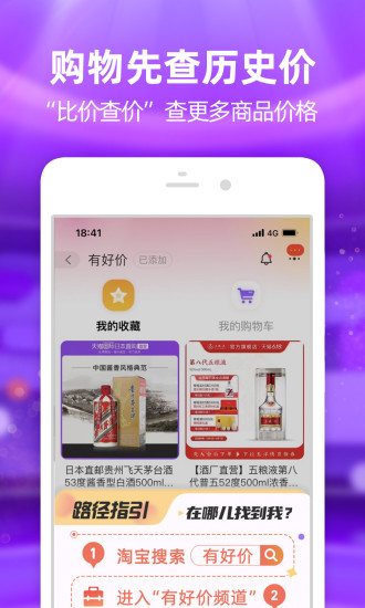 淘宝APP最新版截图3