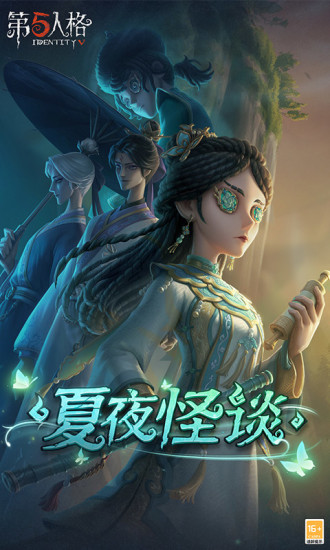 第五人格最新版下载安装