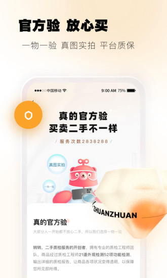 转转APP最新版截图3