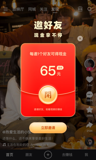 快手极速版下载app