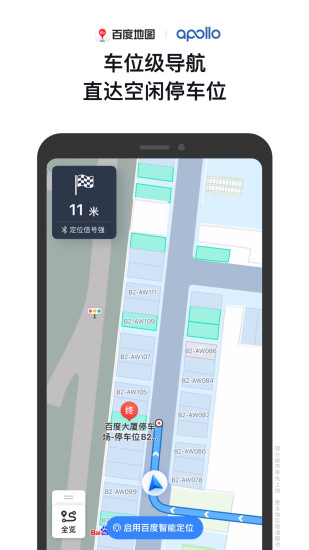 百度地图导航手机版免费下载安装