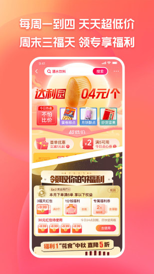 淘特app官方免费下载