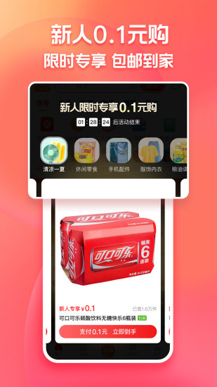 淘特app官方免费下载最新版