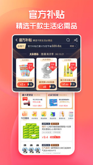 淘特app官方免费下载最新版2022