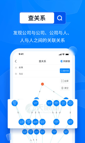 天眼查app